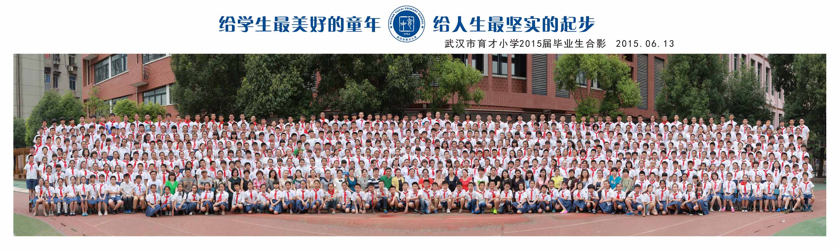 武漢市育才小學(xué)2015屆畢業(yè)生大合影 合影照 團(tuán)隊(duì)攝影